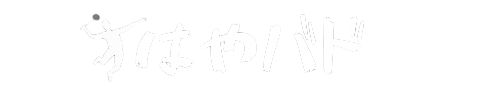 はやバド