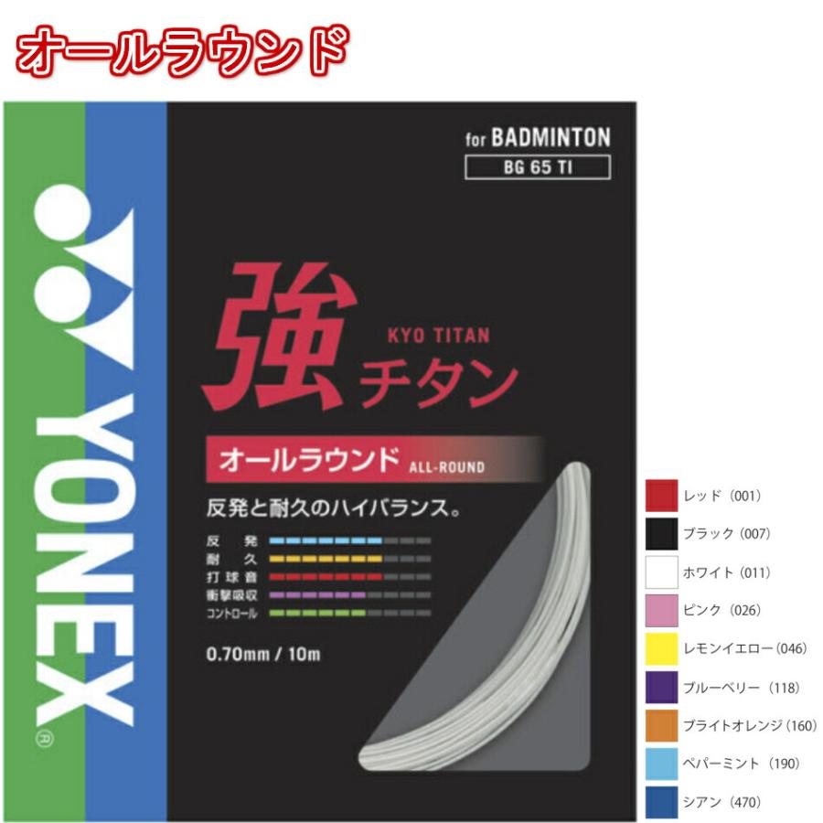 YONEX 強チタン